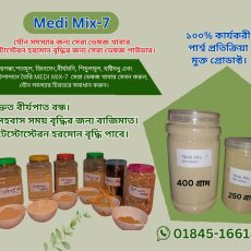 যৌন সমাধান medi mix 7 অশ্বগন্ধা, শতমূল, জিনসেং, বীর্য মনি, শিমুল মূল, যষ্টিমধু