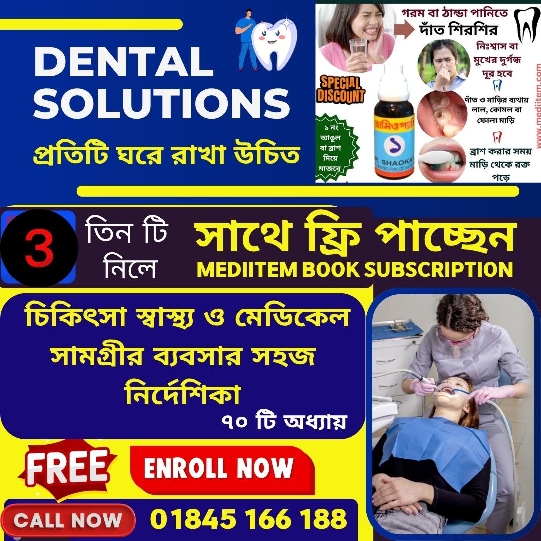 Mediitem 20 দাঁতের (3 টি 30 ml = 90 ml)